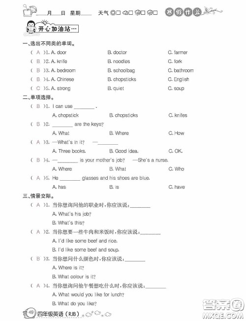 延边教育出版社2021快乐假期寒假作业英语四年级人教版答案