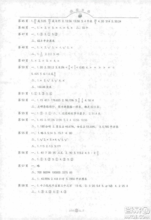 河北人民出版社2021假期生活六年级数学寒假答案 河北人民出版社2021假期生活六年级数学寒假答案