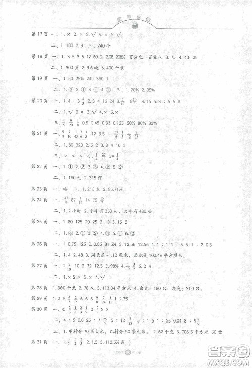 河北人民出版社2021假期生活六年级数学寒假答案 河北人民出版社2021假期生活六年级数学寒假答案