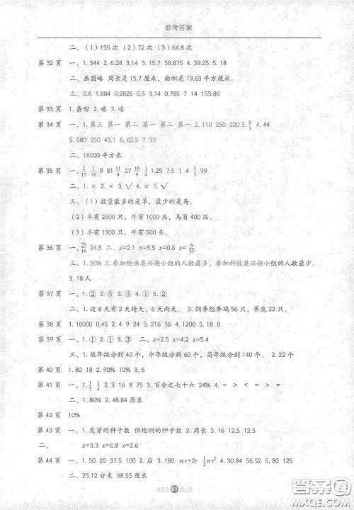 河北人民出版社2021假期生活六年级数学寒假答案 河北人民出版社2021假期生活六年级数学寒假答案