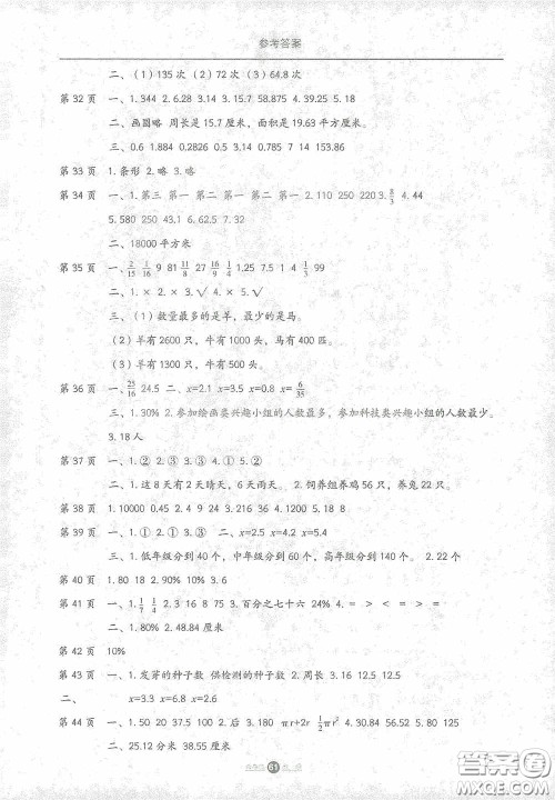 河北人民出版社2021假期生活六年级数学寒假答案