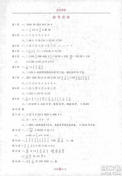 河北人民出版社2021假期生活六年级数学寒假答案 河北人民出版社2021假期生活六年级数学寒假答案