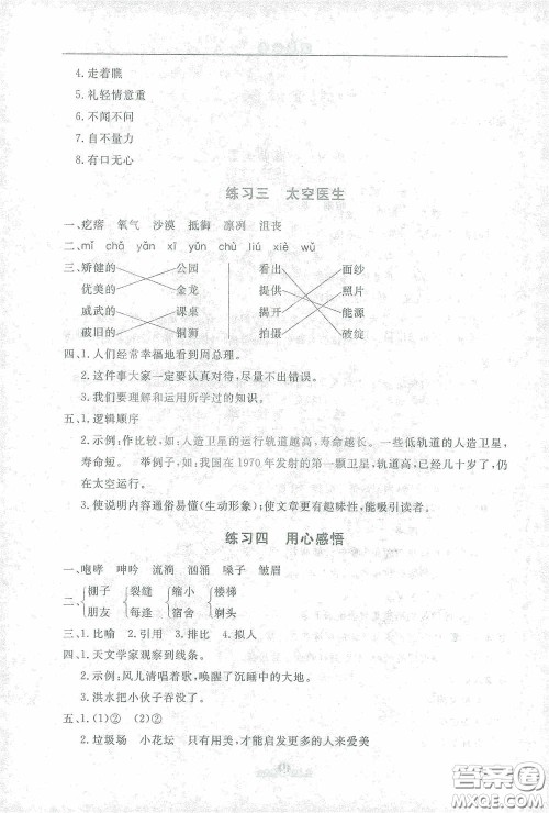 河北人民出版社2021假期生活六年级语文寒假答案