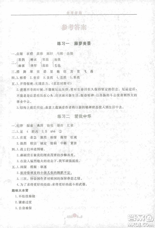 河北人民出版社2021假期生活六年级语文寒假答案