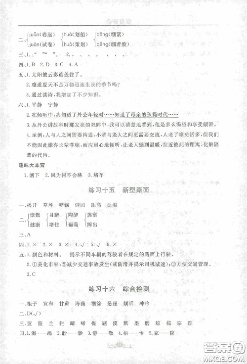 河北人民出版社2021假期生活六年级语文寒假答案 河北人民出版社2021假期生活六年级语文寒假答案