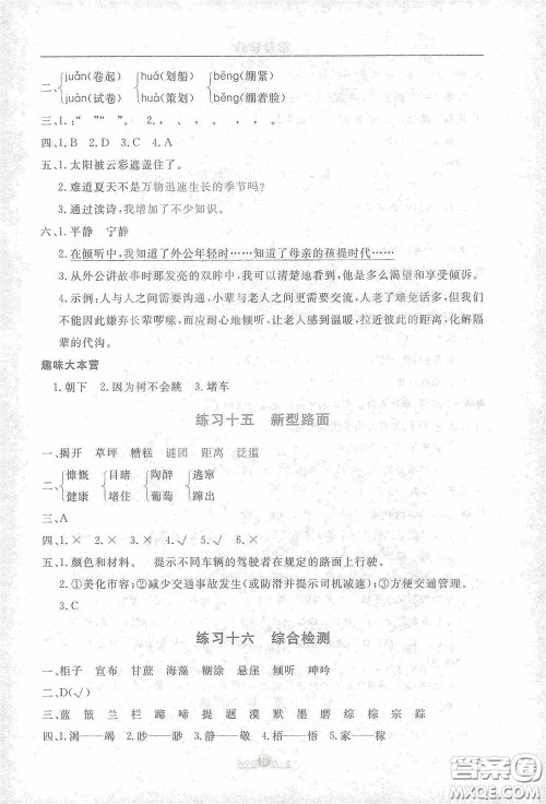 河北人民出版社2021假期生活六年级语文寒假答案
