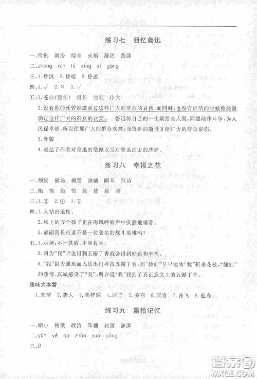 河北人民出版社2021假期生活六年级语文寒假答案 河北人民出版社2021假期生活六年级语文寒假答案