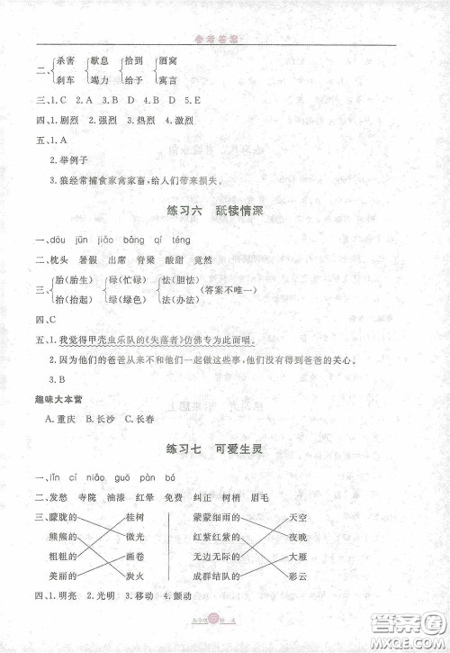 河北人民出版社2021假期生活五年级寒假数学答案
