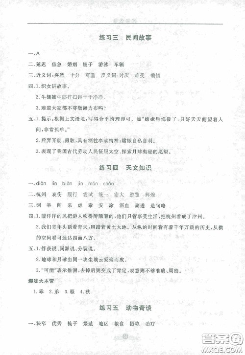 河北人民出版社2021假期生活五年级寒假数学答案 河北人民出版社2021假期生活五年级寒假数学答案