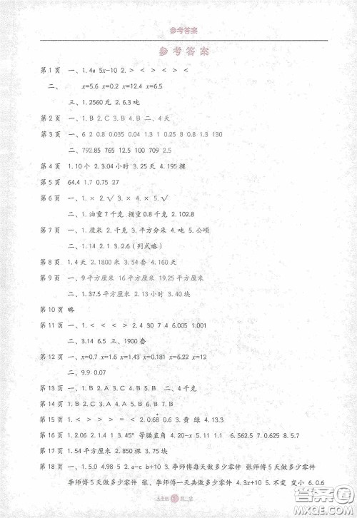 河北人民出版社2021假期生活五年级寒假语文答案 河北人民出版社2021假期生活五年级寒假语文答案