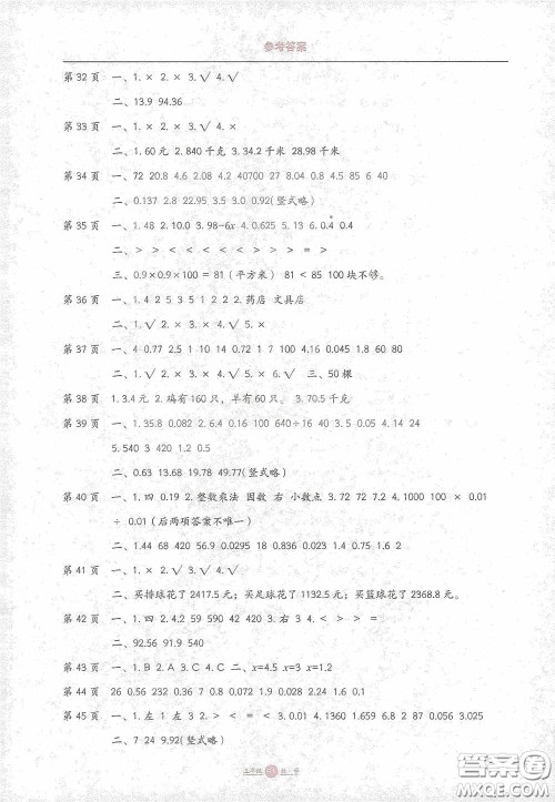 河北人民出版社2021假期生活五年级寒假语文答案 河北人民出版社2021假期生活五年级寒假语文答案