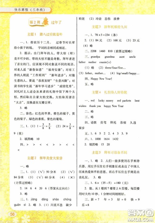 广东教育出版社2021南方新课堂快乐寒假三年级答案