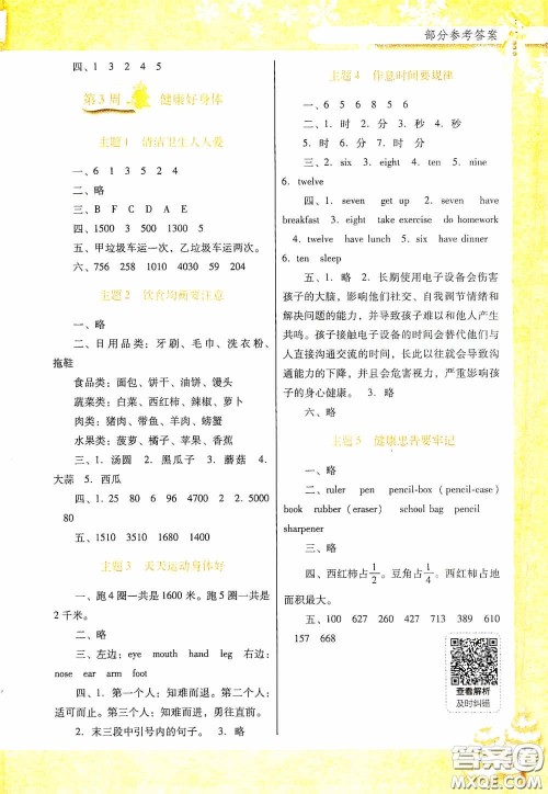 广东教育出版社2021南方新课堂快乐寒假三年级答案