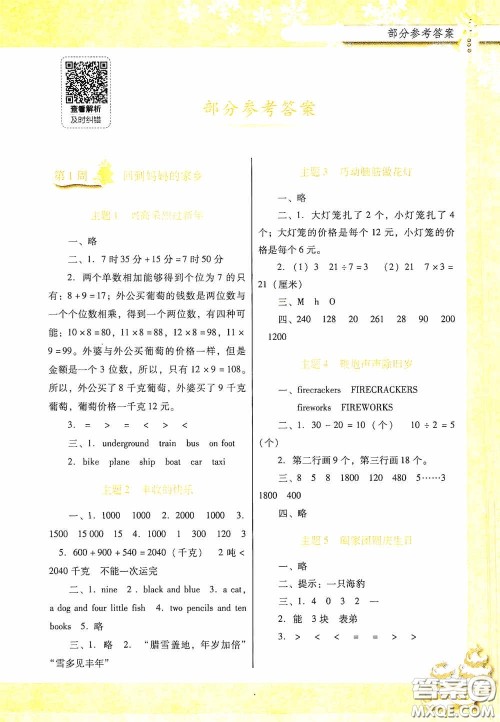 广东教育出版社2021南方新课堂快乐寒假三年级答案