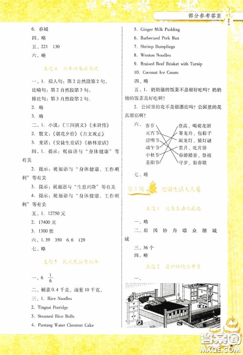 广东教育出版社2021南方新课堂快乐寒假五年级答案