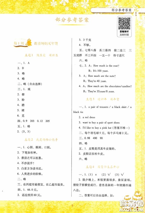 广东教育出版社2021南方新课堂快乐寒假五年级答案