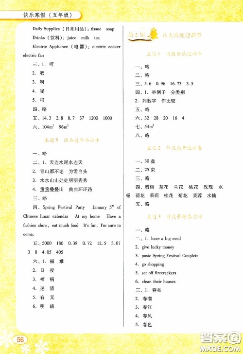 广东教育出版社2021南方新课堂快乐寒假五年级答案