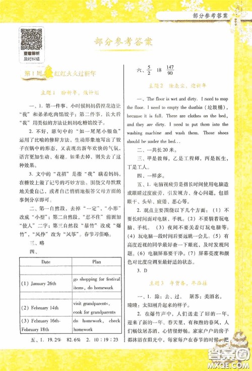 广东教育出版社2021南方新课堂快乐寒假六年级答案