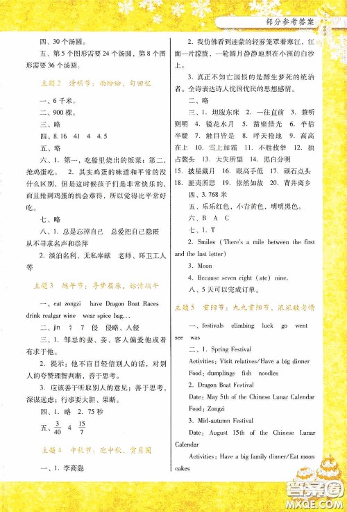 广东教育出版社2021南方新课堂快乐寒假六年级答案