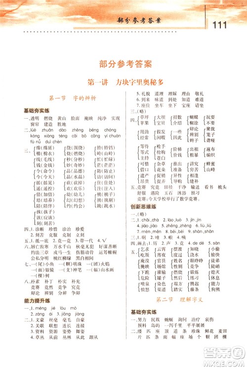 陕西人民教育出版社2021新概念小学语文举一反三基础训练篇三年级A版答案