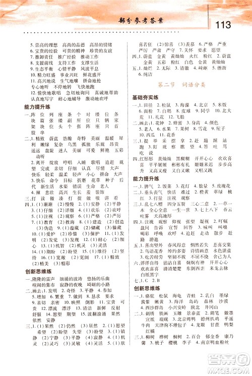 陕西人民教育出版社2021新概念小学语文举一反三基础训练篇三年级A版答案