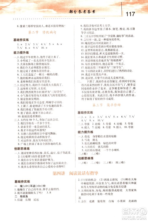 陕西人民教育出版社2021新概念小学语文举一反三基础训练篇三年级A版答案