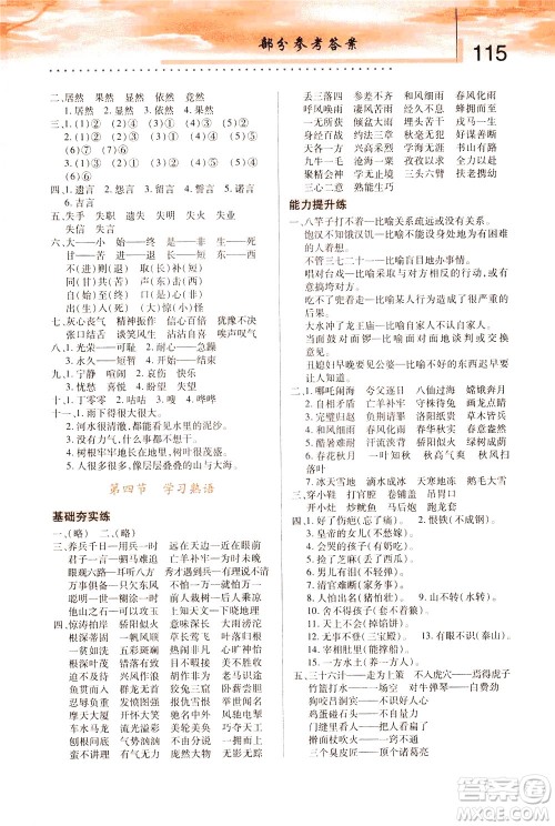 陕西人民教育出版社2021新概念小学语文举一反三基础训练篇三年级A版答案