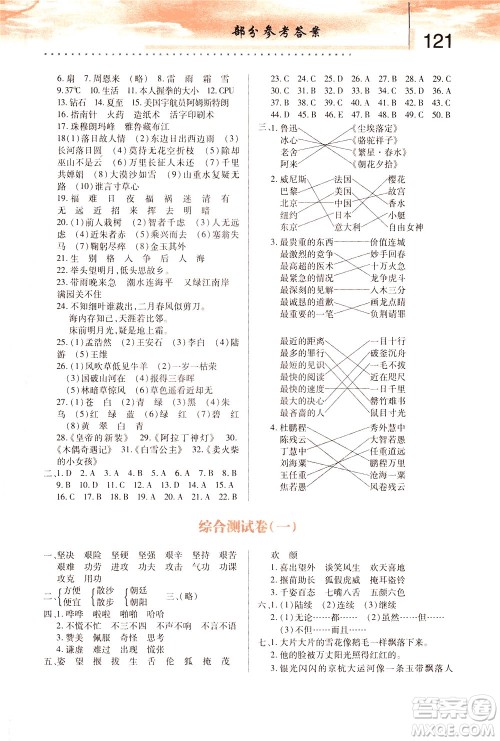 陕西人民教育出版社2021新概念小学语文举一反三基础训练篇三年级A版答案