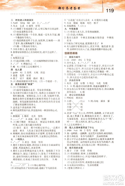 陕西人民教育出版社2021新概念小学语文举一反三基础训练篇三年级A版答案