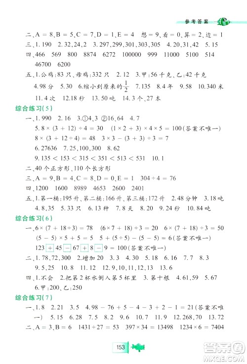 北方妇女儿童出版社2021小学生奥数特训三年级答案 北方妇女儿童出版社2021小学生奥数特训三年级答案