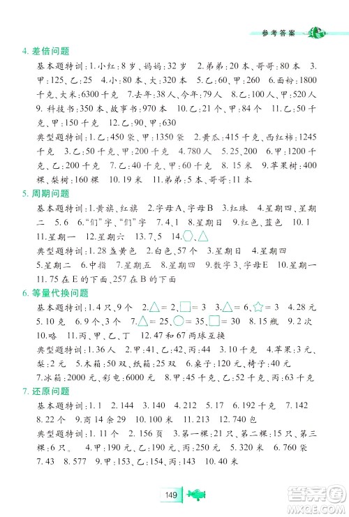 北方妇女儿童出版社2021小学生奥数特训三年级答案
