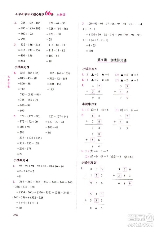 长春出版社2021版小学数学培优核心知识66讲三年级答案