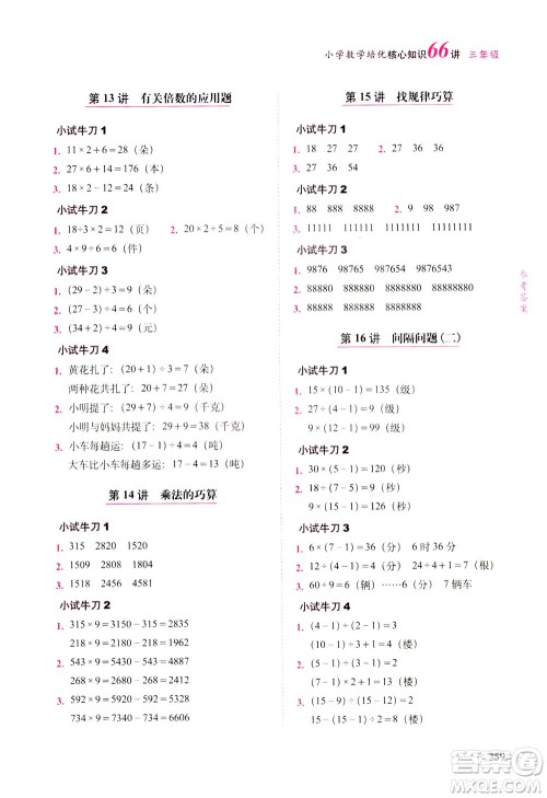 长春出版社2021版小学数学培优核心知识66讲三年级答案