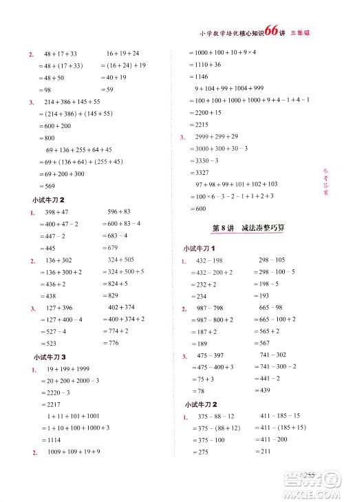 长春出版社2021版小学数学培优核心知识66讲三年级答案