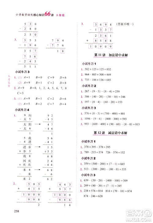 长春出版社2021版小学数学培优核心知识66讲三年级答案