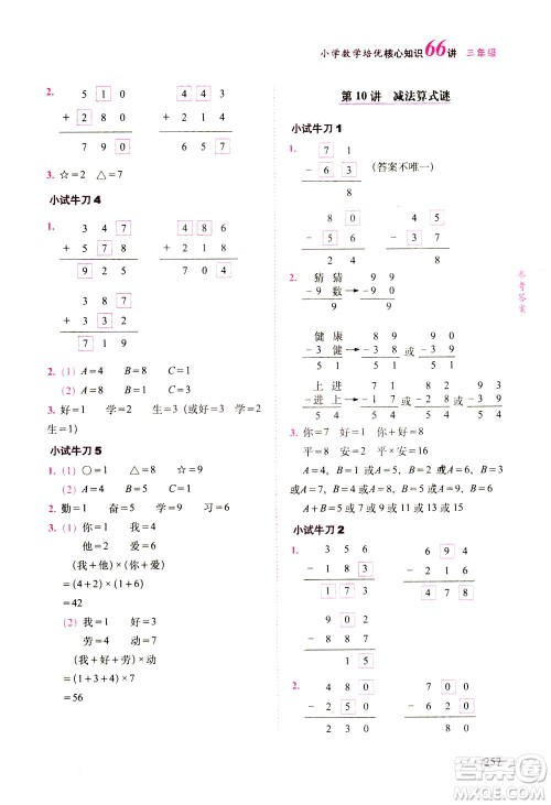 长春出版社2021版小学数学培优核心知识66讲三年级答案