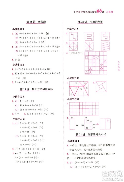 长春出版社2021版小学数学培优核心知识66讲三年级答案