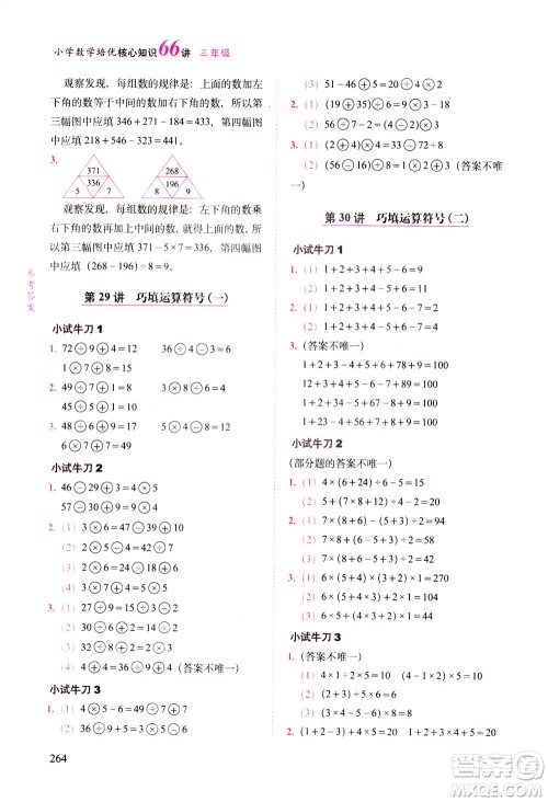 长春出版社2021版小学数学培优核心知识66讲三年级答案