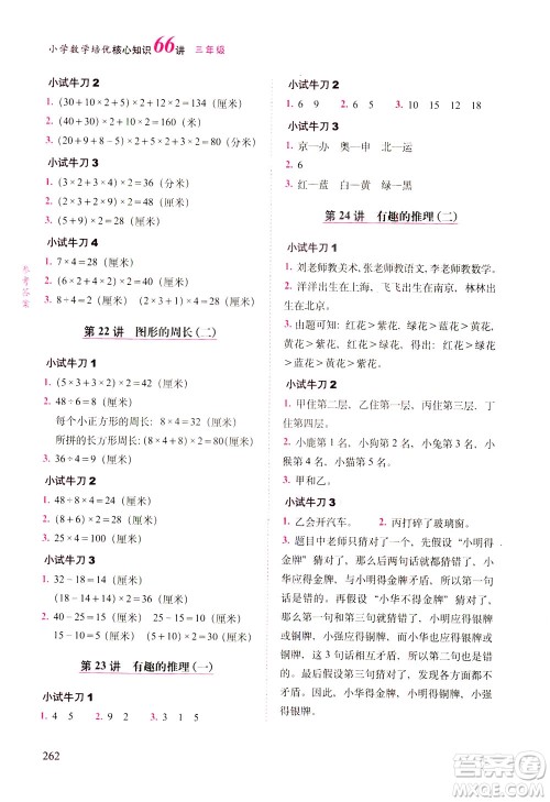 长春出版社2021版小学数学培优核心知识66讲三年级答案