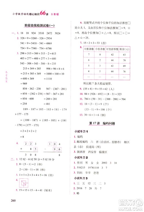 长春出版社2021版小学数学培优核心知识66讲三年级答案