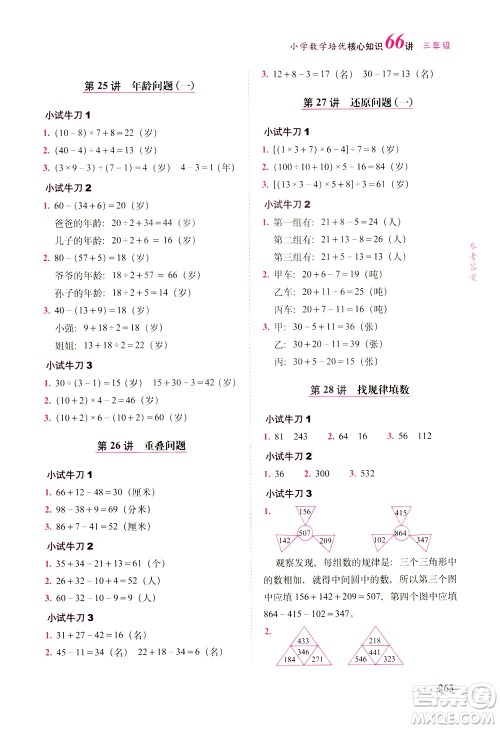 长春出版社2021版小学数学培优核心知识66讲三年级答案