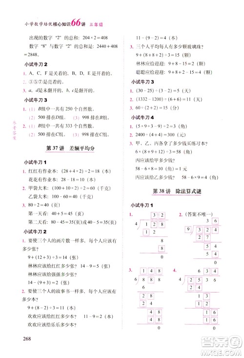 长春出版社2021版小学数学培优核心知识66讲三年级答案