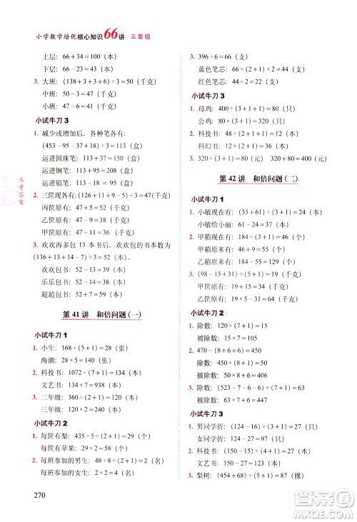 长春出版社2021版小学数学培优核心知识66讲三年级答案