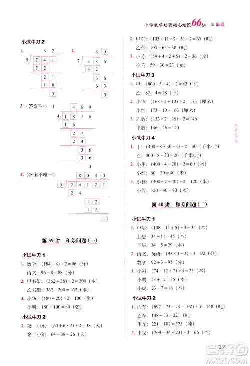 长春出版社2021版小学数学培优核心知识66讲三年级答案