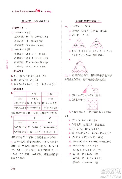 长春出版社2021版小学数学培优核心知识66讲三年级答案