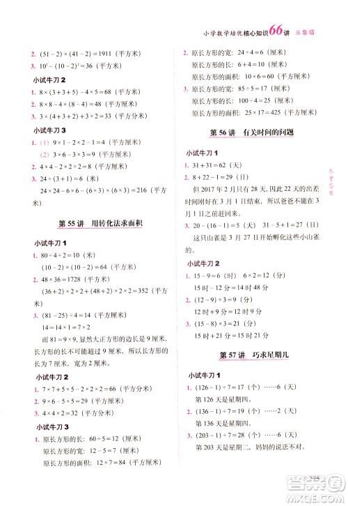 长春出版社2021版小学数学培优核心知识66讲三年级答案