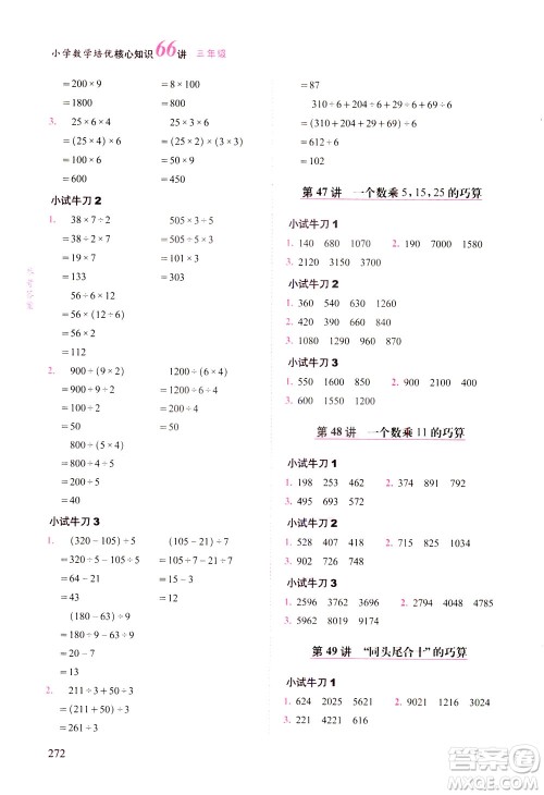 长春出版社2021版小学数学培优核心知识66讲三年级答案