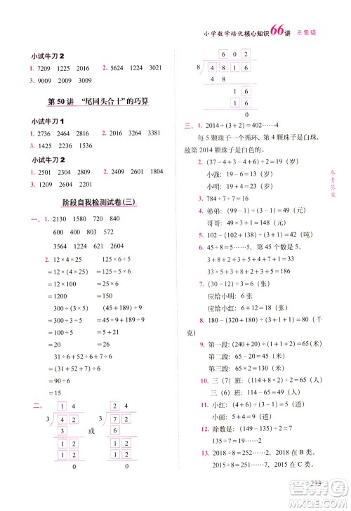 长春出版社2021版小学数学培优核心知识66讲三年级答案
