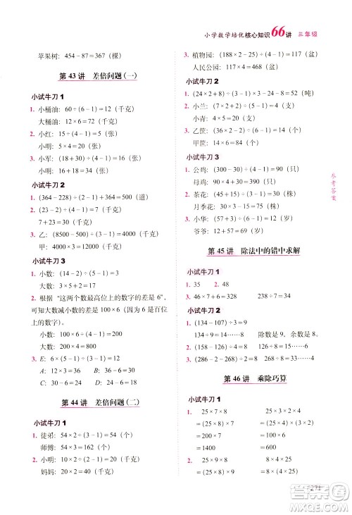 长春出版社2021版小学数学培优核心知识66讲三年级答案