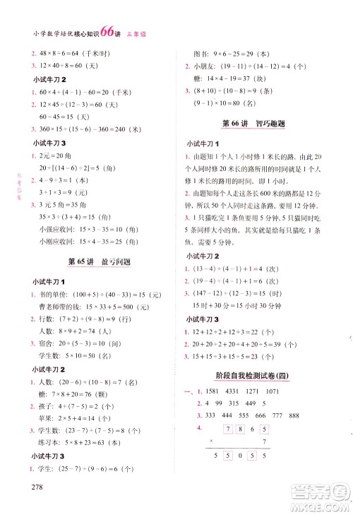 长春出版社2021版小学数学培优核心知识66讲三年级答案